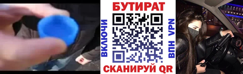 Бутират Butirat  дарнет шоп  Ноябрьск 